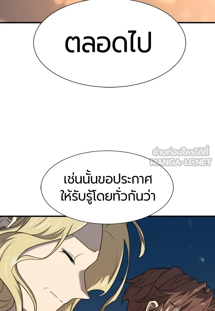 ยอดสถาปนิกผู้พิทักษ์อาณาจักร ตอนที่ 210 (ตอนจบ) รูปที่ 36