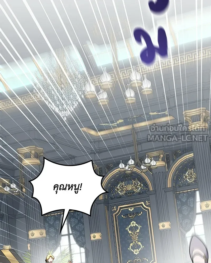 ดัชเชสเชลย ตอนที่ 41 รูปที่ 90