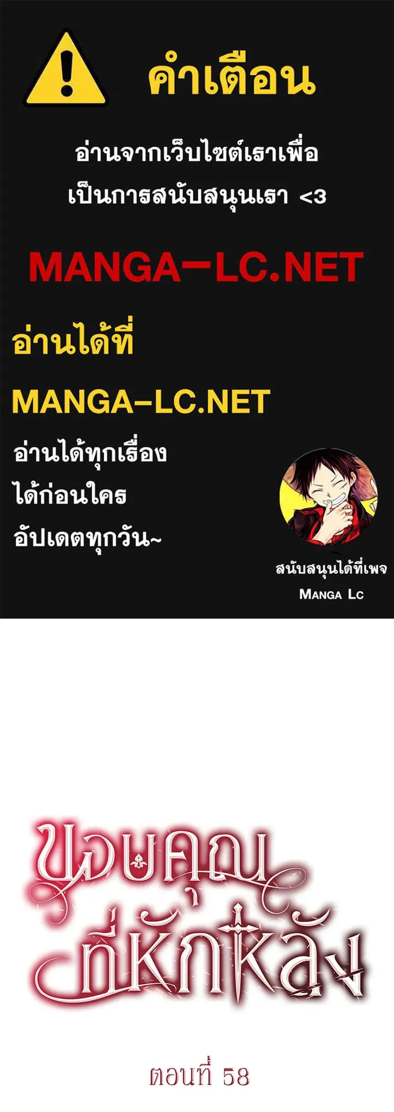 ขอบคุณที่หักหลัง ตอนที่ 58 รูปที่ 1