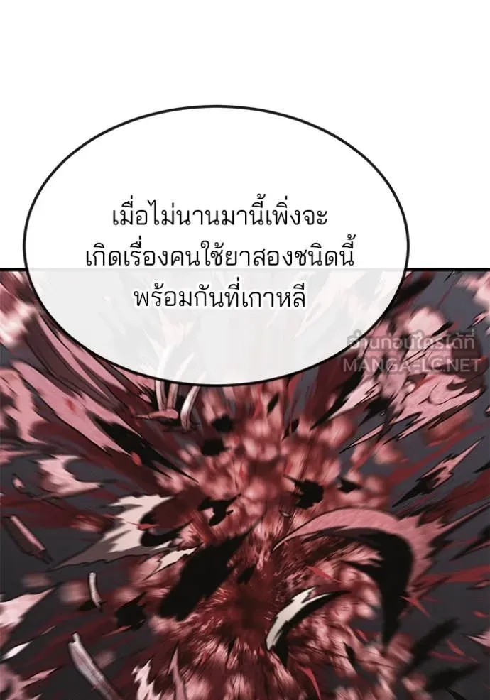 สนิมเชือดเลือดสาด ตอนที่ 45 รูปที่ 108