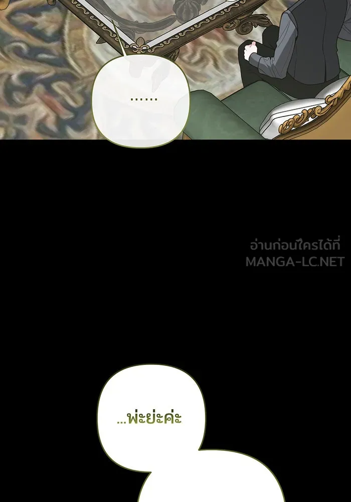 หนูน้อยทรราช ตอนที่ 128 รูปที่ 87