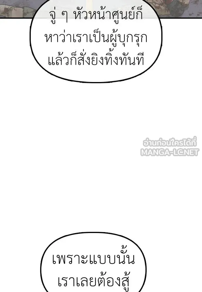 ผู้กล้าฝ่า ตอนที่ 49 รูปที่ 70