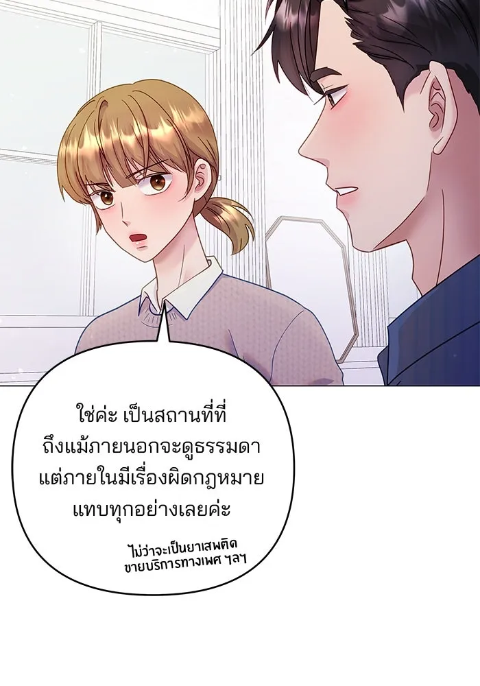 คู่มือคว้าหัวใจนายตัวร้าย ตอนที่ 25 รูปที่ 70