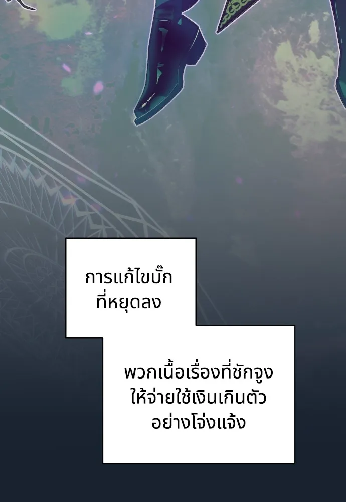 นักเล่นแร่แปรธาตุสายเปย์ ตอนที่ 1 รูปที่ 113