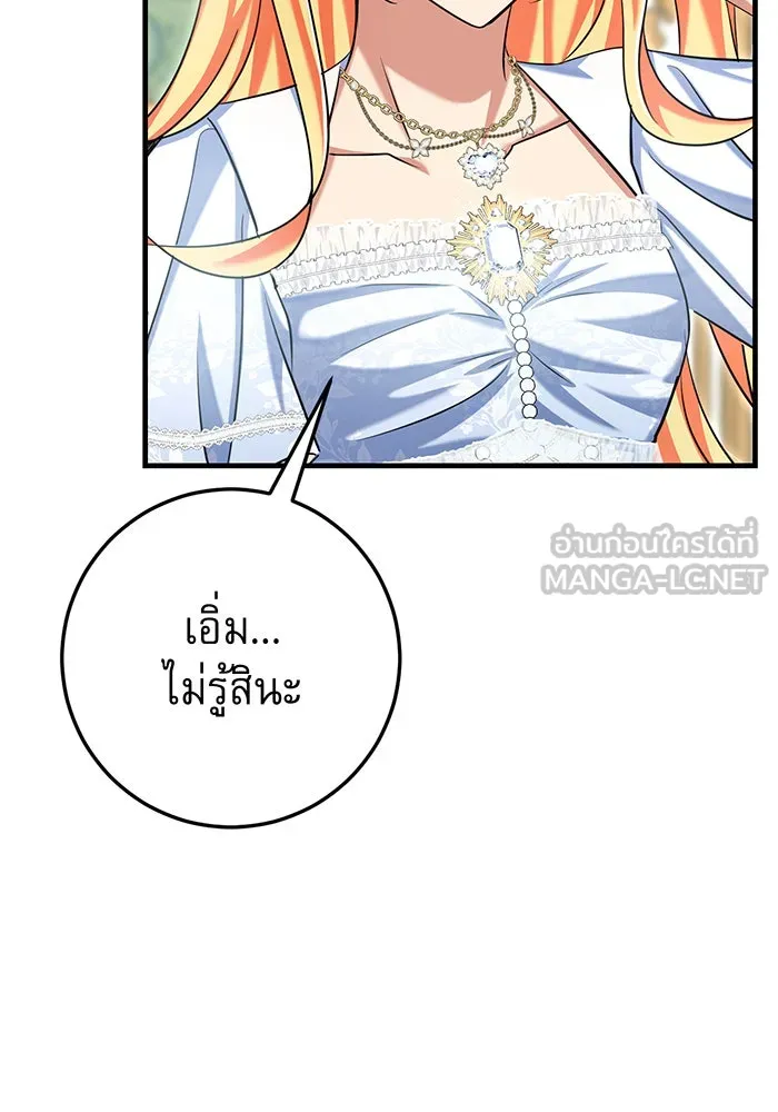 นางร้ายที่ไหนจะมีคุณธรรม ตอนที่ 126 รูปที่ 39