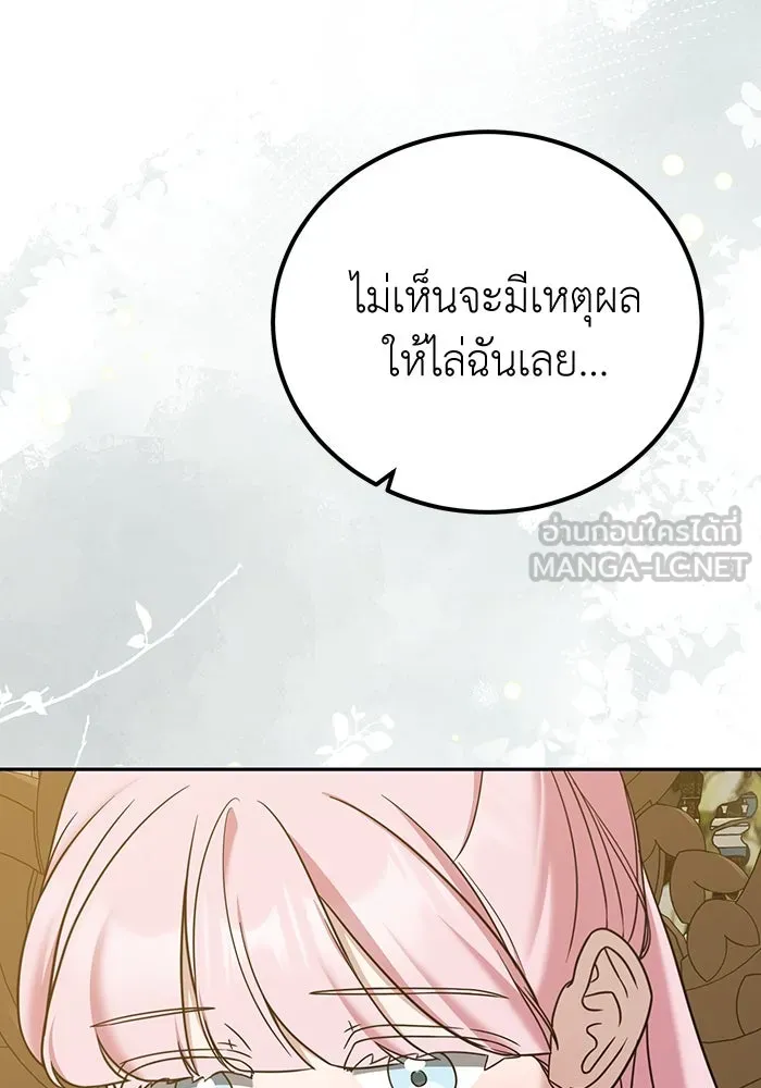 ครอบครัวพรรค์นั้น ฉันไม่มีวันกลับไป ตอนที่ 46 รูปที่ 75