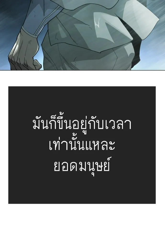 ยุคแห่งยอดมนุษย์ ตอนที่ 129 รูปที่ 172