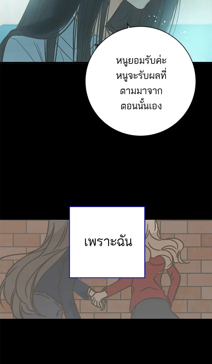 ฉันมันร้าย หรือเพราะโลกไม่น่ารัก ตอนที่ 130 รูปที่ 85