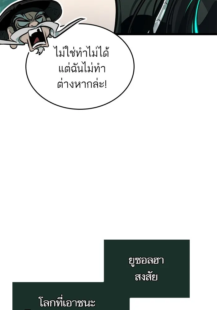 หลังวันสิ้นโลก ตอนที่ 178 รูปที่ 46