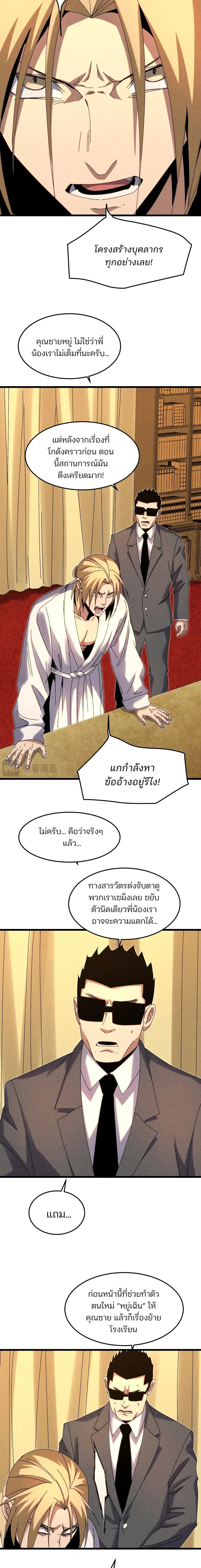 Rebirth of the Campus Special Forces Soldier เก_ดใหม_ของทหารหน_วยรบพ_เศษ ตอนที่ ตอนที่ 29 รูปที่ 2