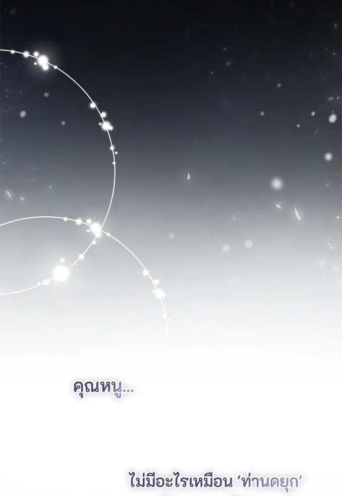 ลูกสาวตัวปลอมของท่านดยุก ตอนที่ 19 รูปที่ 59