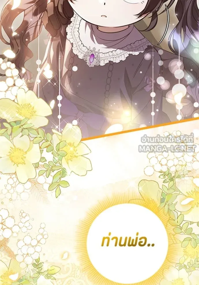 ป๊ะป๋าขา หนูลาแล้ว ตอนที่ 72 รูปที่ 123