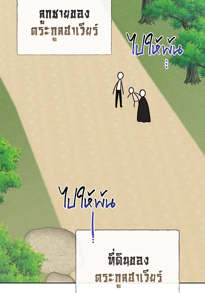 หนูน้อยทรราช ตอนที่ 61 รูปที่ 25