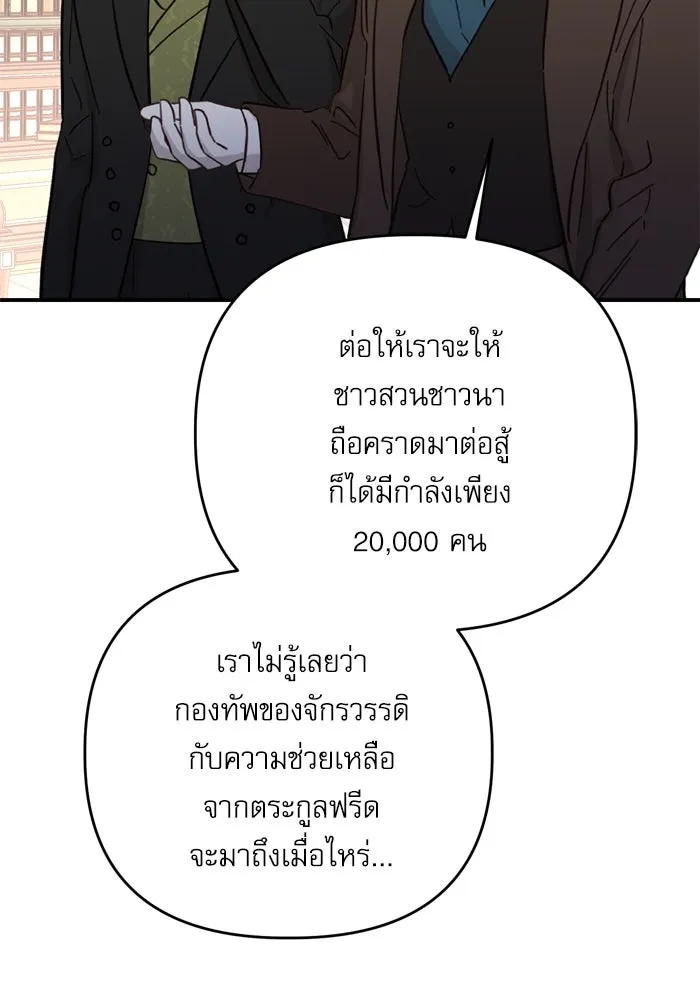 เกิดใหม่คราวนี้ ขอเป็นคนดีดูสักครั้ง ตอนที่ 111 รูปที่ 101