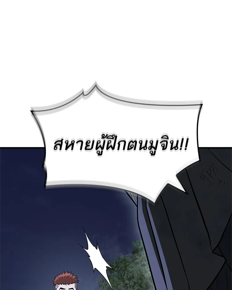 สุดยอดเทรนเนอร์แห่งยุทธภพ ตอนที่ 113 หนึ่งในสามยอดกระบี่แห่งใต้หล้ รูปที่ 106