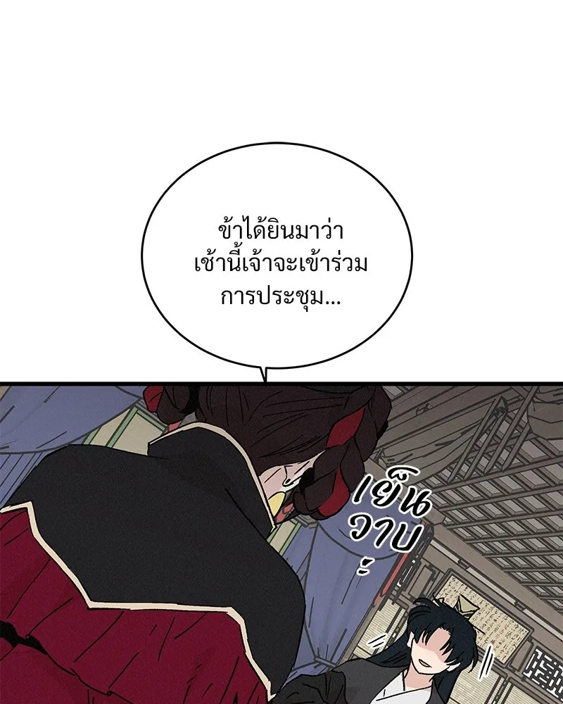 ข้าต้องไม่ใช่พระชายา ตอนที่ 38 รูปที่ 65