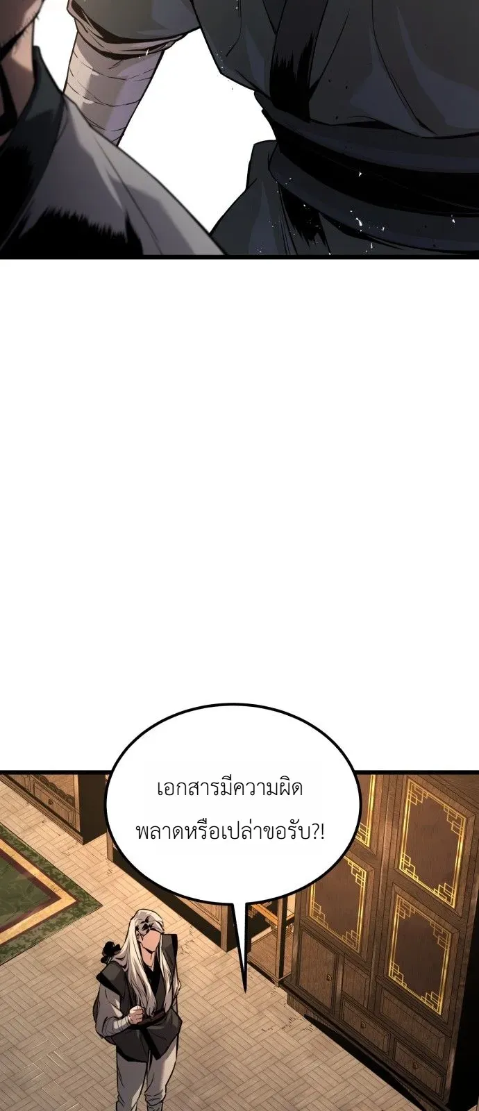 The Former Supreme ตำนานผ_ไร_พ_ายหวนค_นย_ทธภพ ตอนที่ ตอนที่ 2 รูปที่ 40