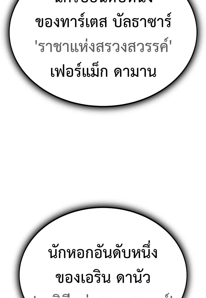 ไอ้เพลเยอร์นั่น ฉันฆ่ามันเอง ตอนที่ 30 รูปที่ 236