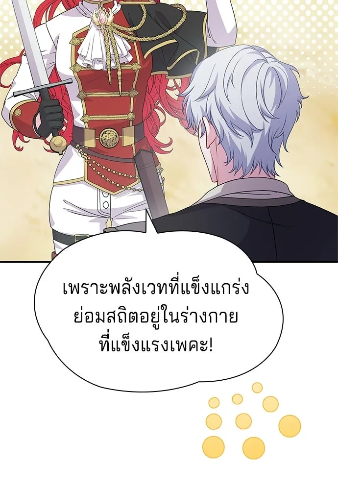เวทฟื้นฟูได้ผลดีเกินไปแล้ว ตอนที่ 28 รูปที่ 44