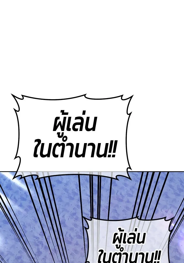 +99 ท่อนไม้พร้อมบวก ตอนที่ 36 ผู้เล่นในตำนาน รูปที่ 338