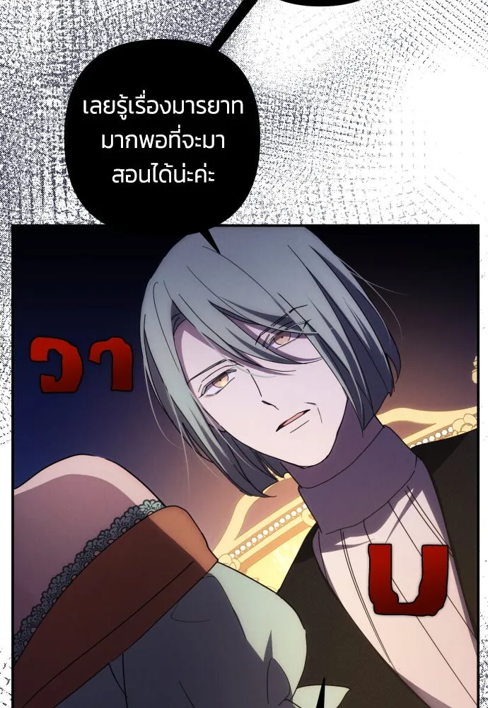 ฉันจะจีบท่านดยุกแดนเหนือ ตอนที่ 16 รูปที่ 44