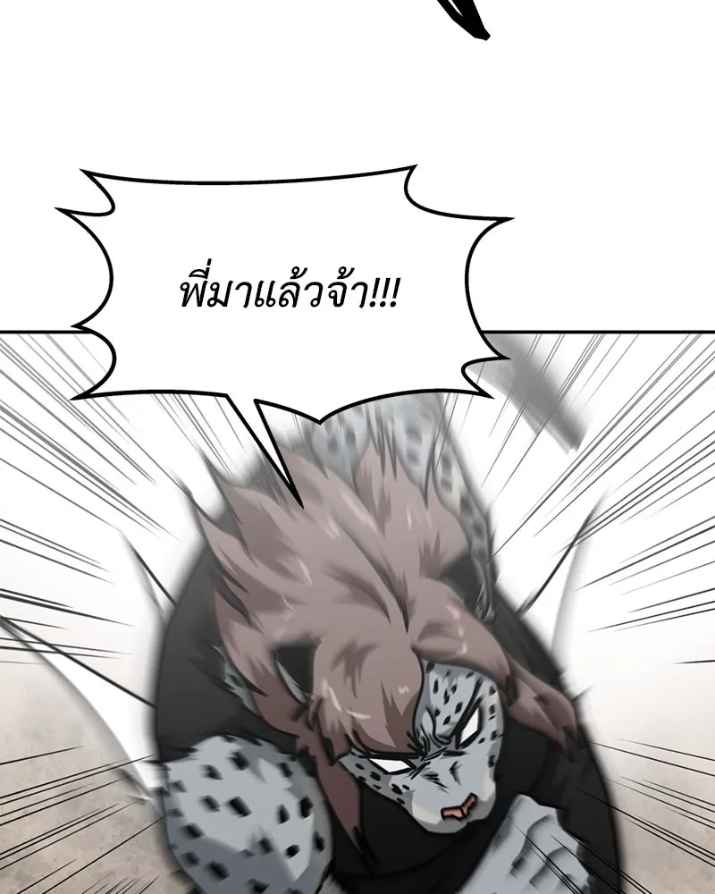 โรงเรียนสัตว์กินเนื้อ ตอนที่ 84 รูปที่ 2
