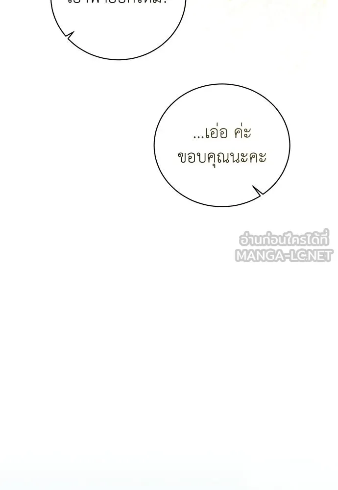 สาวใช้อย่างฉัน ขอเลือกหันหลังให้นาย ตอนที่ 50 รูปที่ 84