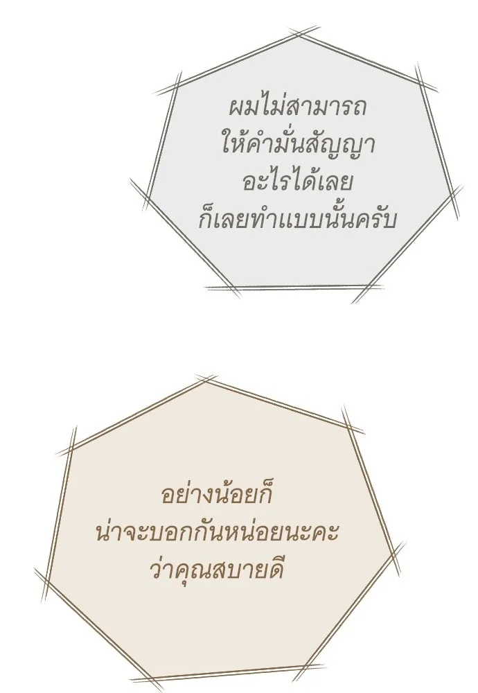 จำเลยหัวใจ ตอนที่ 75 รูปที่ 92