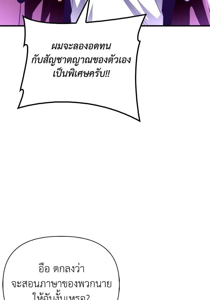 เกมของยอดมนุษย์ ตอนที่ 100 รูปที่ 103