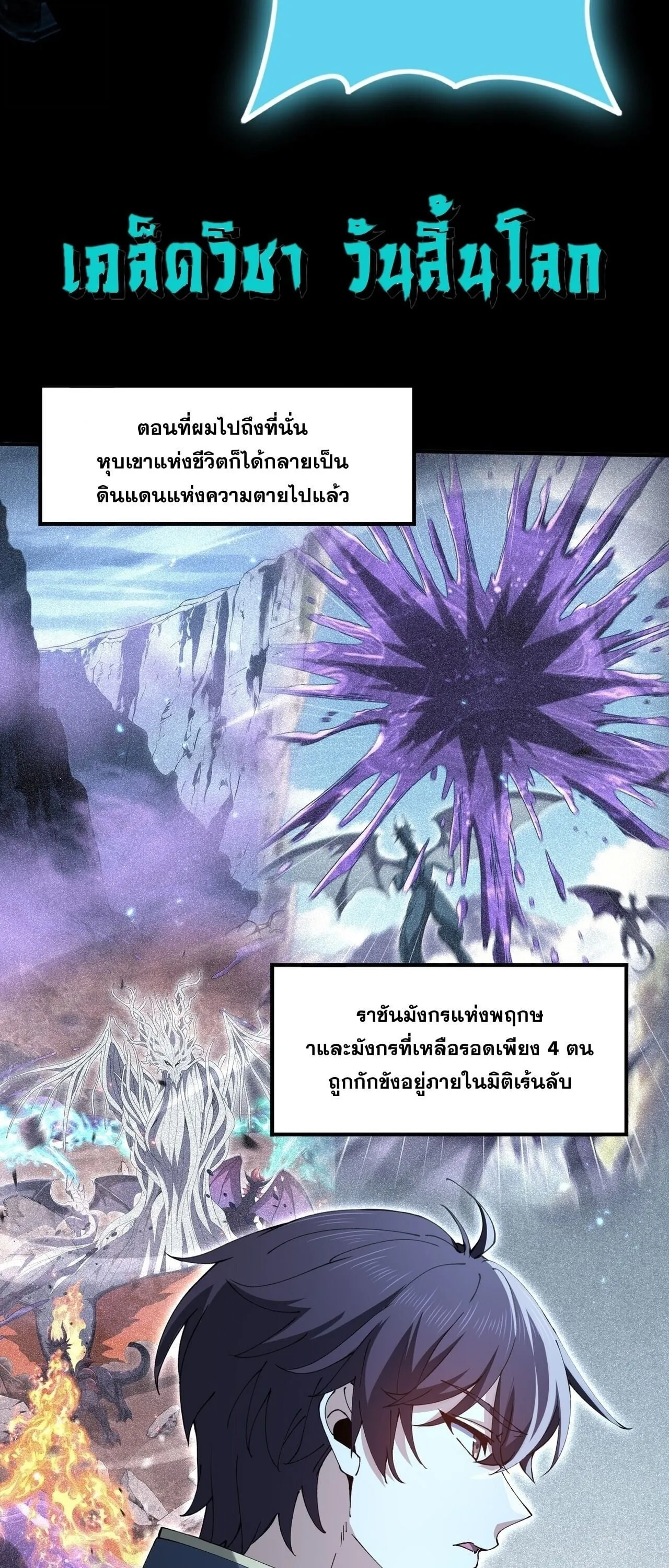 I am Drako Majstor ไหนใครว_าผ_ค_มม_งกร เป_นอาช_พท_อ_อนแอท_ส_ดไงล_ะ ตอนที่ ตอนที่ 205 รูปที่ 45