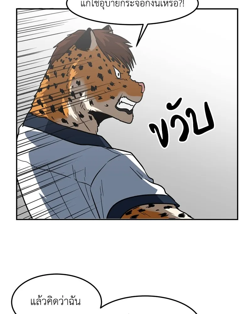 โรงเรียนสัตว์กินเนื้อ ตอนที่ 8 รูปที่ 40