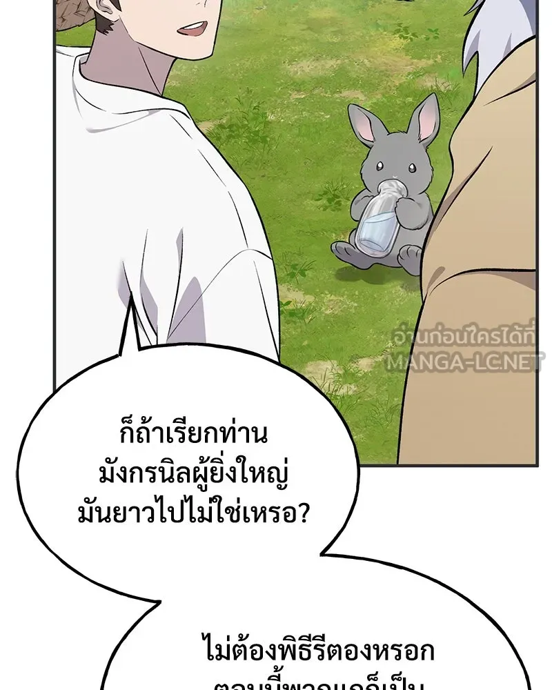 ปลูกผักพิชิตหอคอย ตอนที่ 57 รูปที่ 12