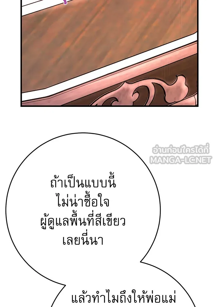 นางร้ายที่ไหนจะมีคุณธรรม ตอนที่ 94 รูปที่ 9