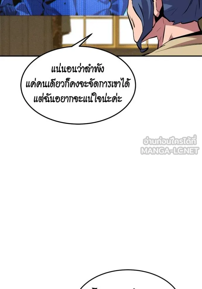 แยกร่างล่าอัตโนมัติ ตอนที่ 133 รูปที่ 59