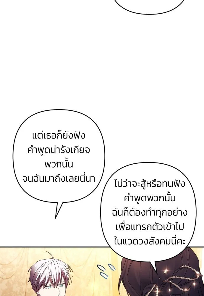 ฉันจะจีบท่านดยุกแดนเหนือ ตอนที่ 35 รูปที่ 46