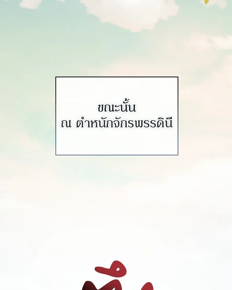 ดัชเชสเชลย ตอนที่ 48 รูปที่ 140