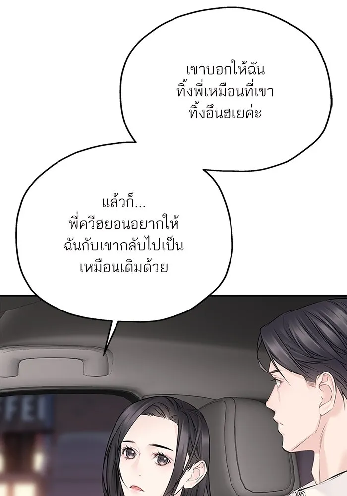 สลับรัก สลับชะตา ตอนที่ 72 รูปที่ 16