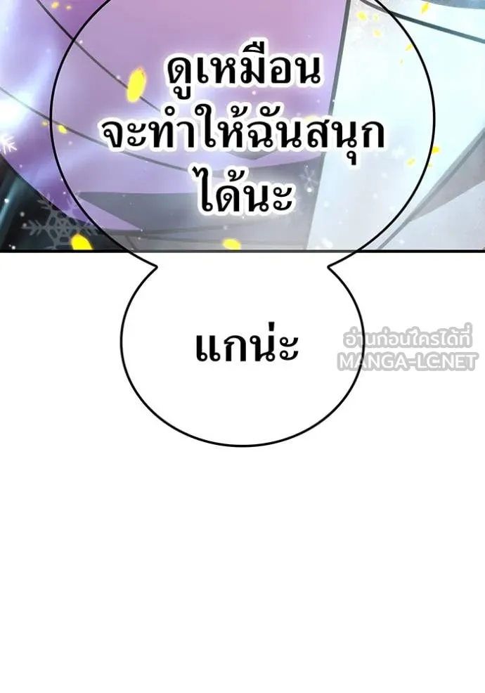เพลเยอร์เลือดเทวะ ตอนที่ 101 รูปที่ 21