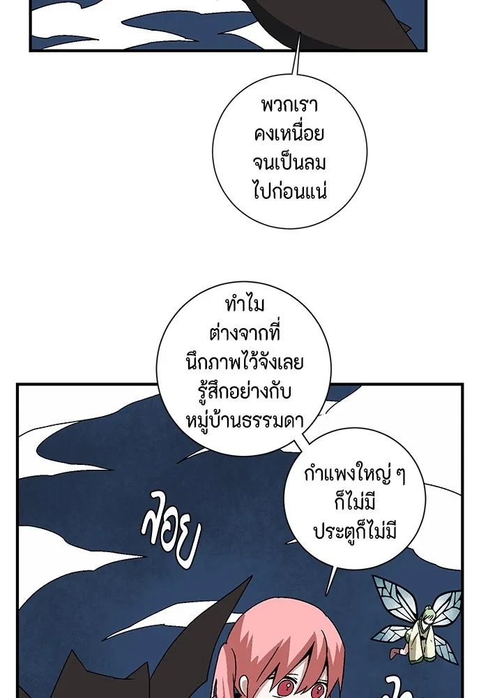 หนึ่งก้าวสู่เจ้ามาร ตอนที่ 49 ราชา (8) รูปที่ 13