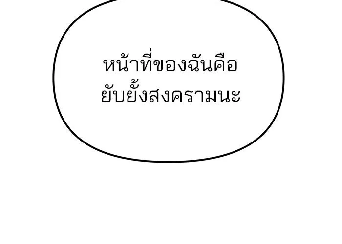 เลวฟาดเลว ตอนที่ 192 รูปที่ 77