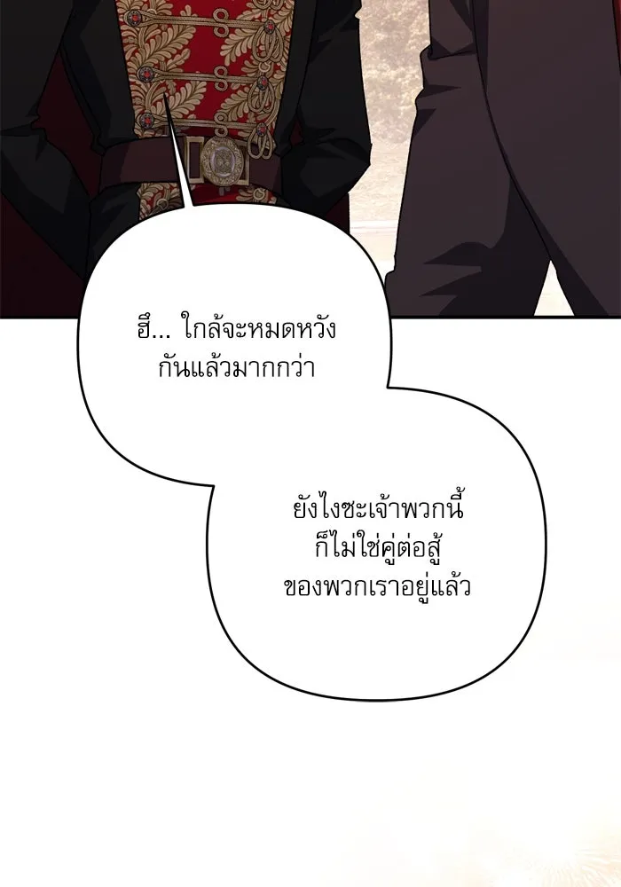 เกิดใหม่คราวนี้ ขอเป็นคนดีดูสักครั้ง ตอนที่ 113 รูปที่ 40