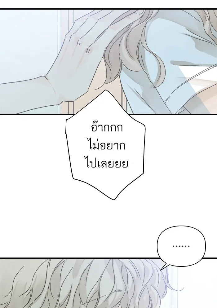 ฉันมันร้าย หรือเพราะโลกไม่น่ารัก ตอนที่ 108 รูปที่ 79