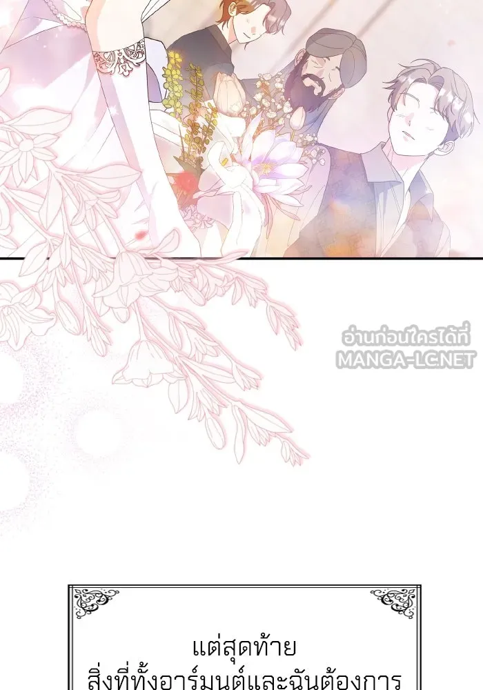 ทำแบบนี้ไม่ได้เพคะ องค์ชาย ตอนที่ 84 (ตอนจบ) รูปที่ 120