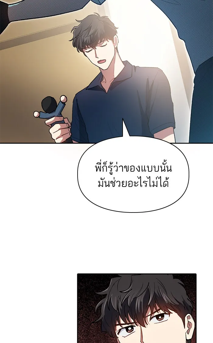 My S-Class Hunters ตอนที่ 58 หนึ่งคืนกับมังกรคำสาปพิษ (2) รูปที่ 68