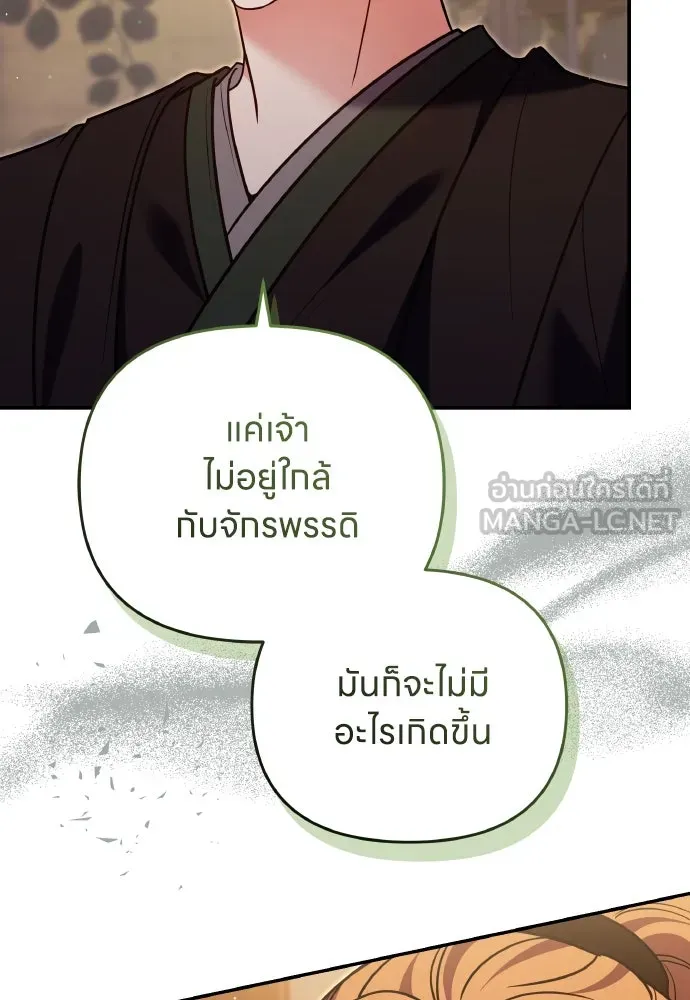ข้าเนี่ยนะเป็นพระสนม ตอนที่ 129 ถ้าไม่ใช่แค่สมมุติ รูปที่ 9