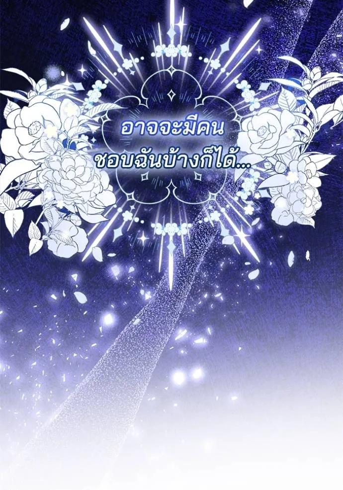 เจ้าสาวอัคนีดำ ตอนที่ 60 รูปที่ 110