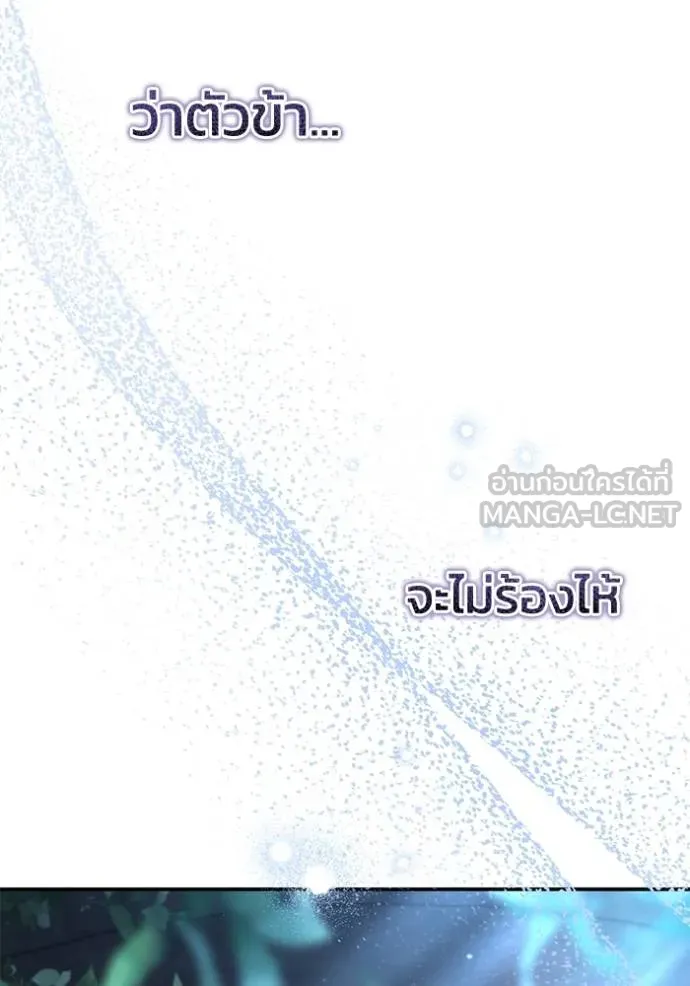 ยามหมาป่าทมิฬเรียกหา ตอนที่ 12 รูปที่ 45