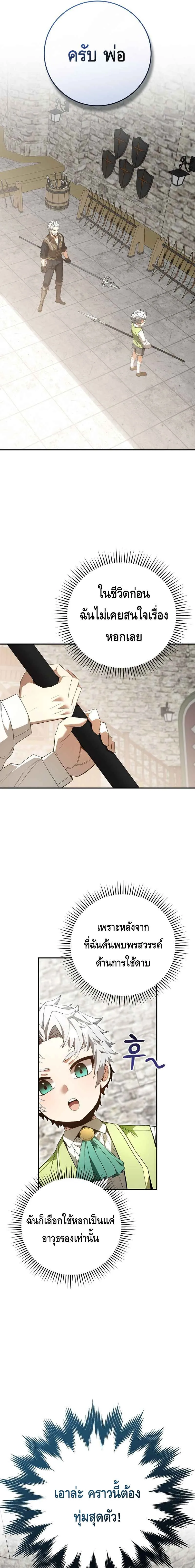 Reincarnated as a Genius Prodigy of a Prestigious Family เด_กกำพร_าอย_างฉ_นได_กล_บมาเก_ดใหม_ในตระก_ลข_นนางซะง_น ตอนที่ ตอนที่ 3 รูปที่ 16