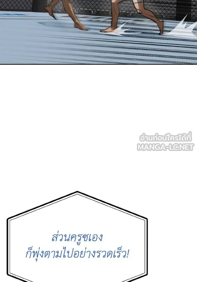 ราชาแห่งอ็อกทากอน ตอนที่ 145 รูปที่ 57