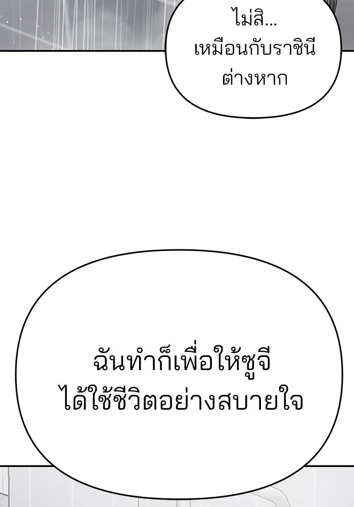 เลวฟาดเลว ตอนที่ 76 รูปที่ 232